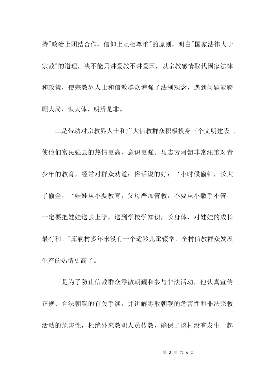 （精选）民族团结先进事迹材料_第3页