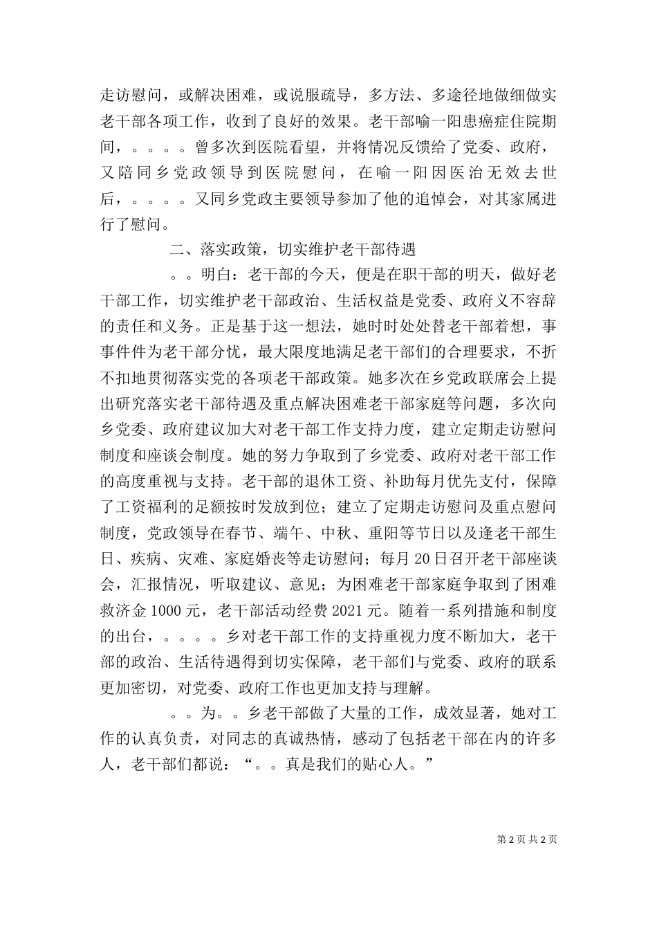老干部先进个人汇报材料_第2页