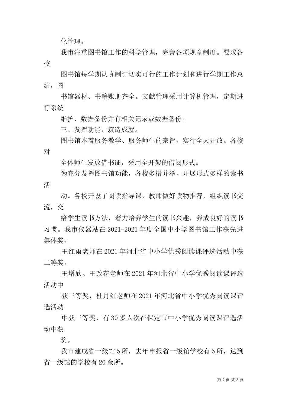 图书馆汇报材料（三）_第2页