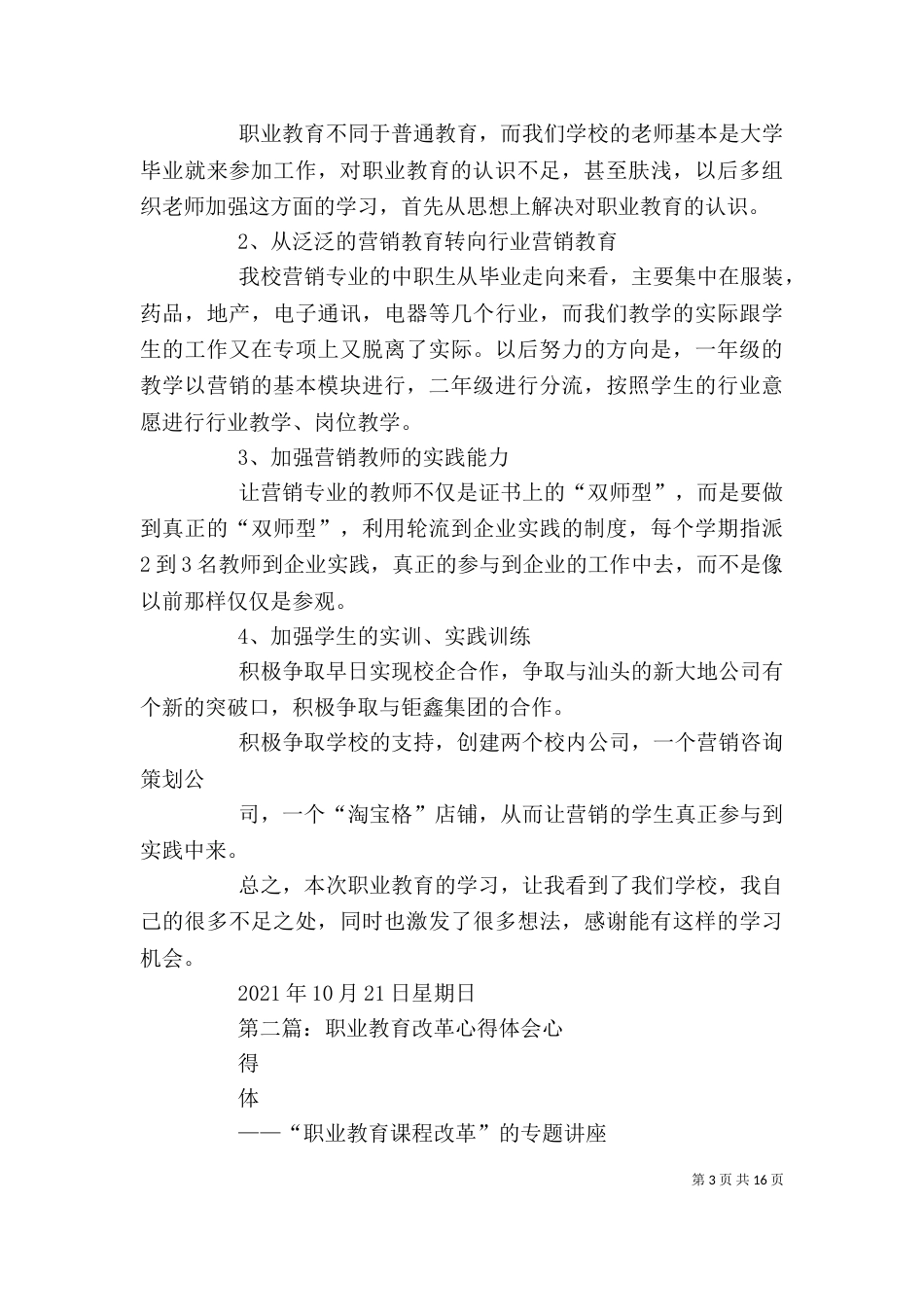 职业教育心得体会5则范文_第3页