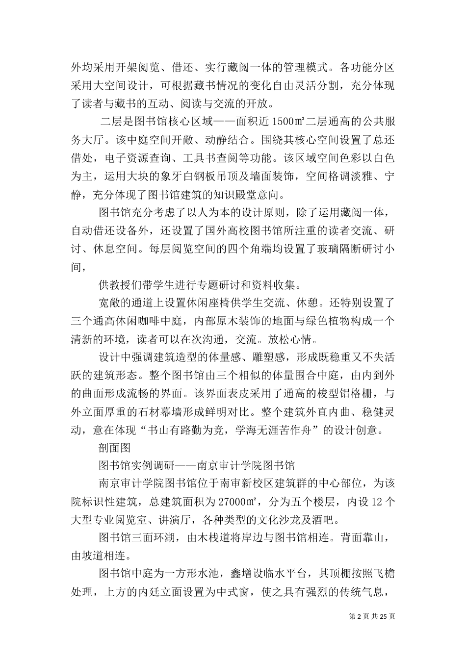 图书馆调研报告（三）_第2页