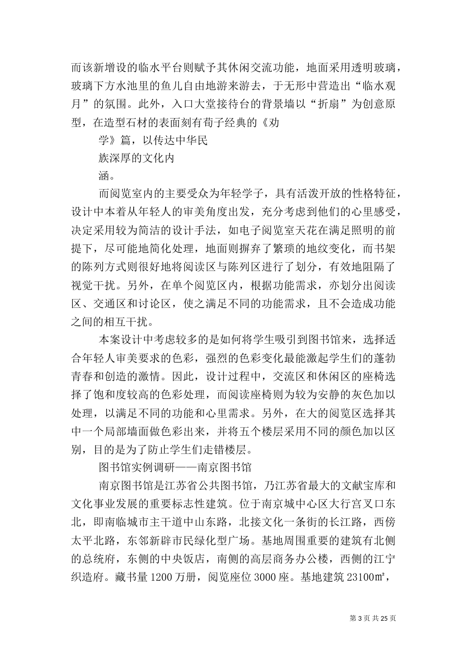 图书馆调研报告（三）_第3页