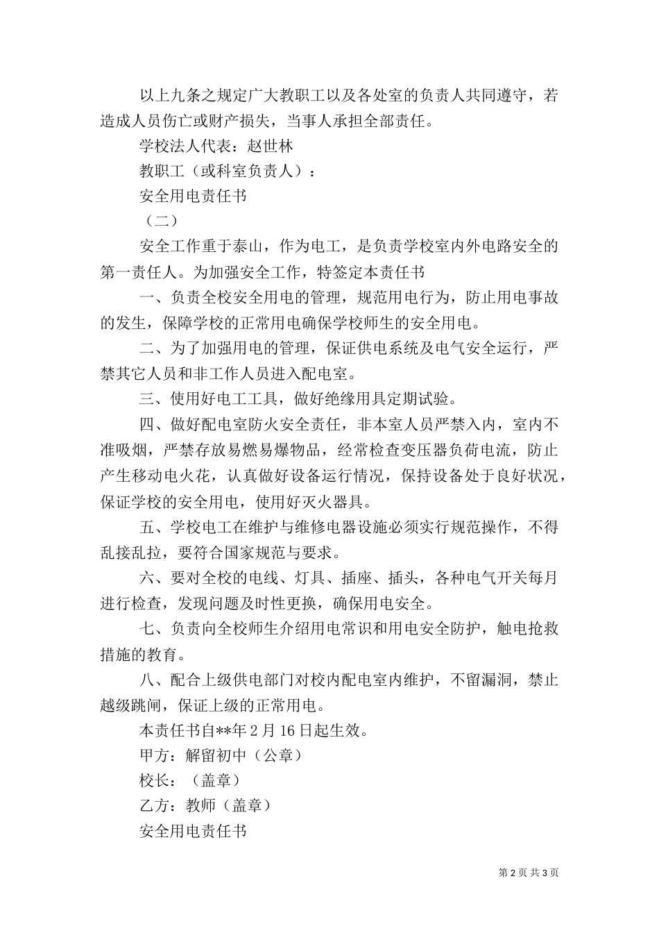 安全用电责任书（五）_第2页