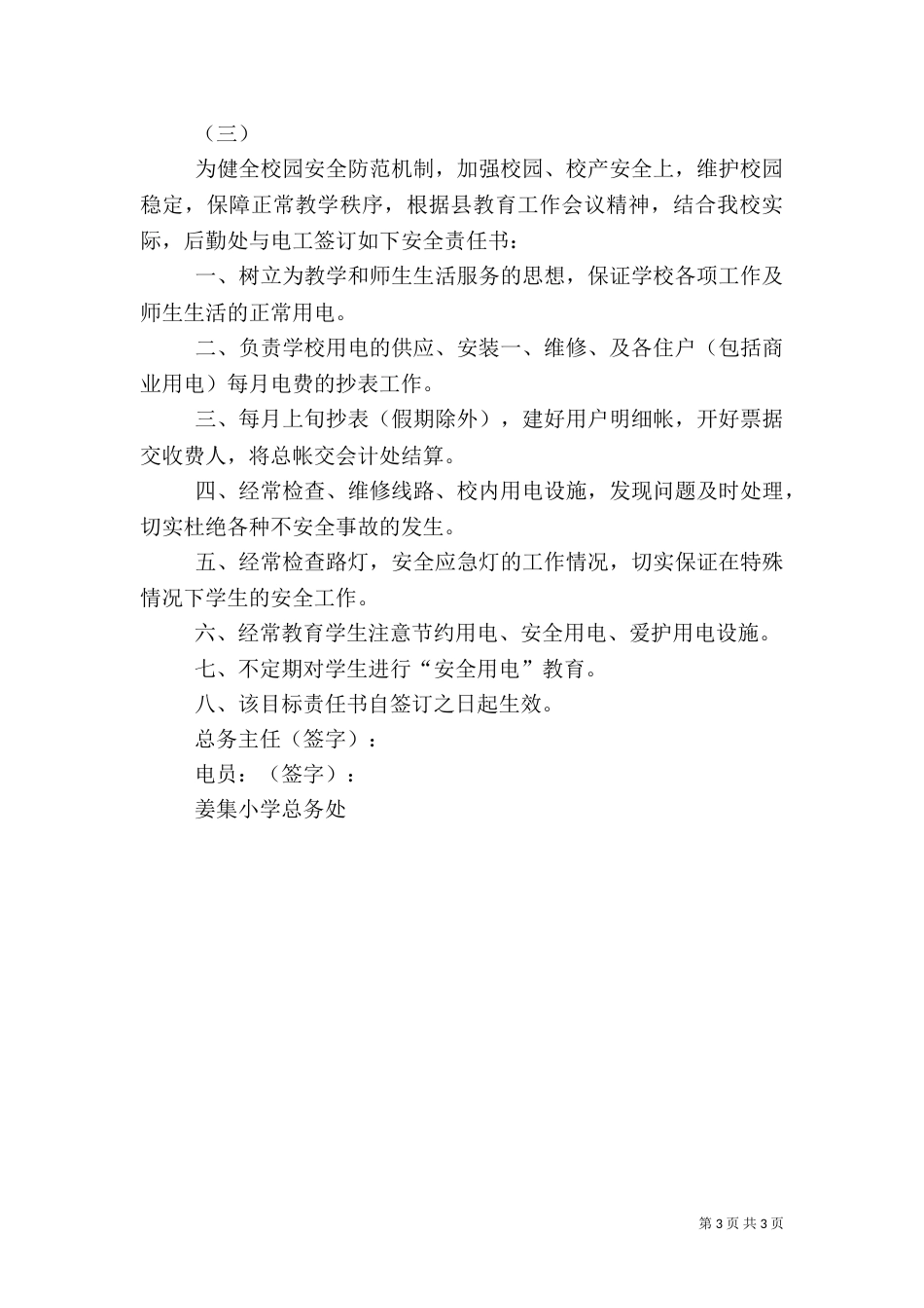 安全用电责任书（五）_第3页