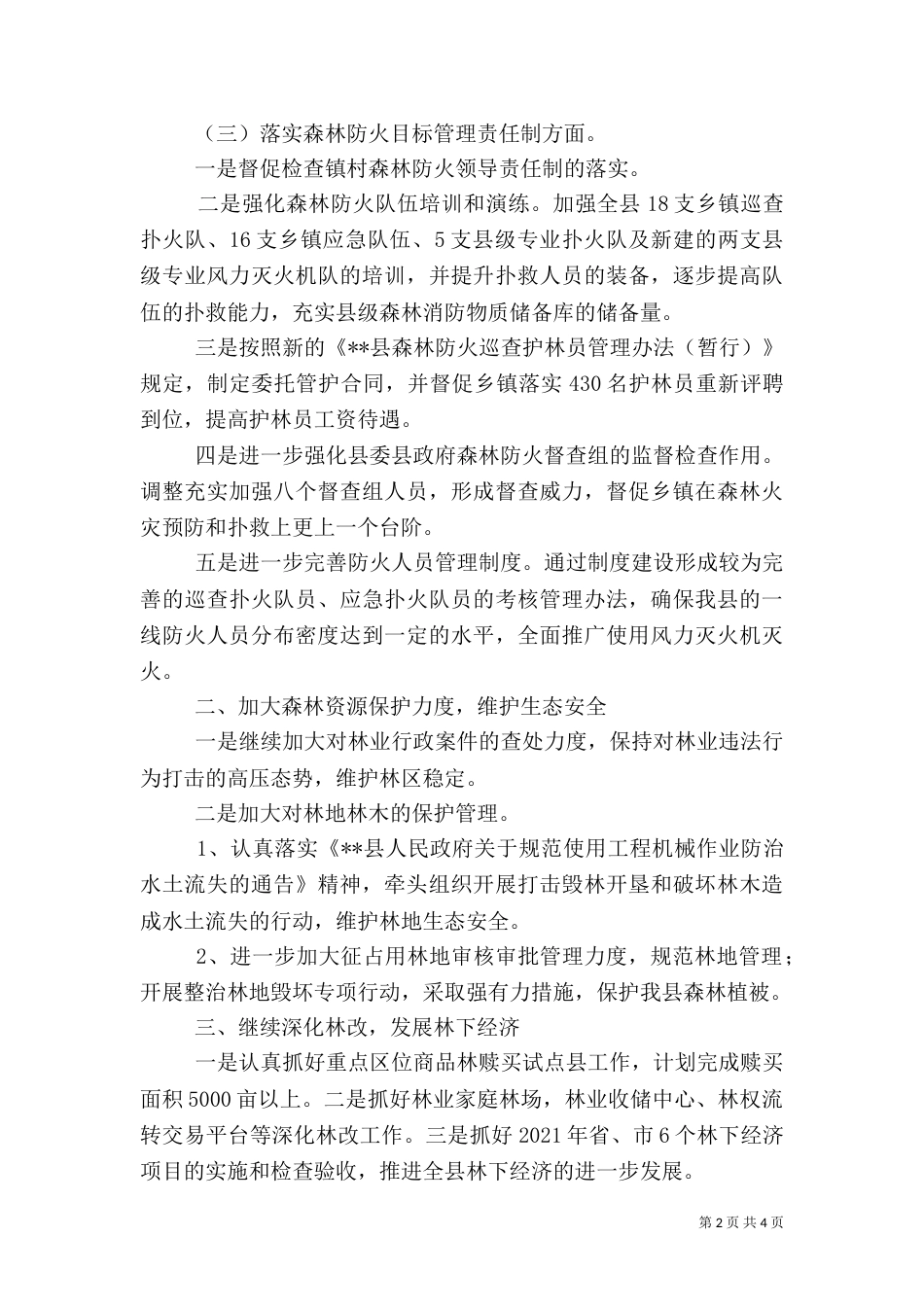 林业局年度工作计划范文_第2页