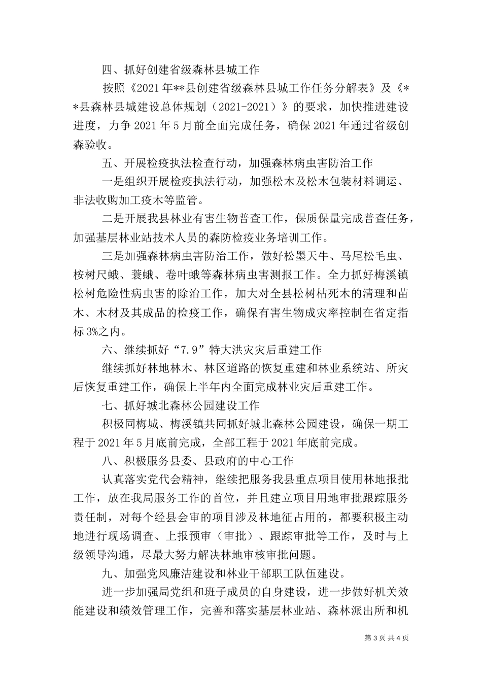 林业局年度工作计划范文_第3页
