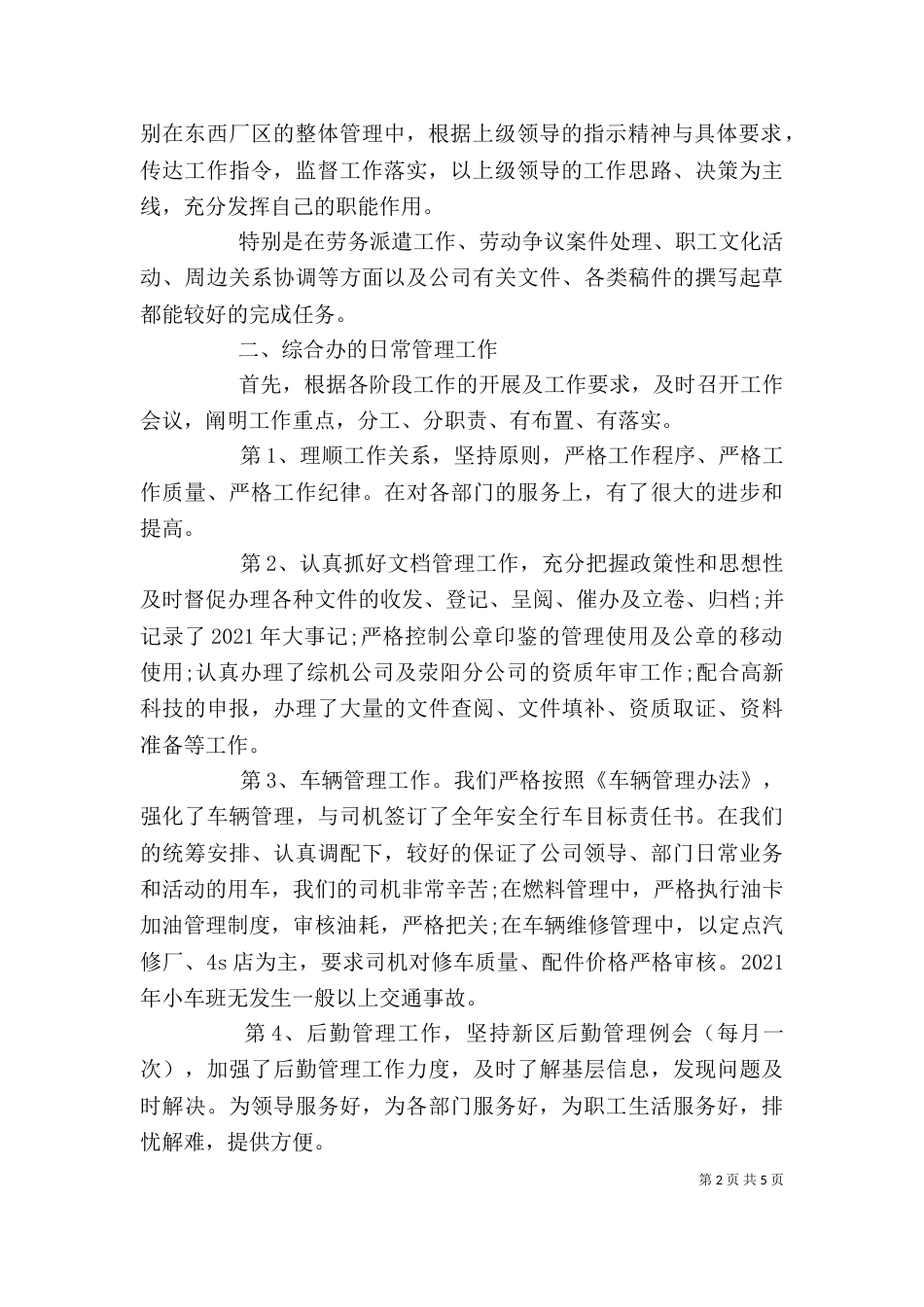 有关综合主任的述职报告演讲稿_第2页