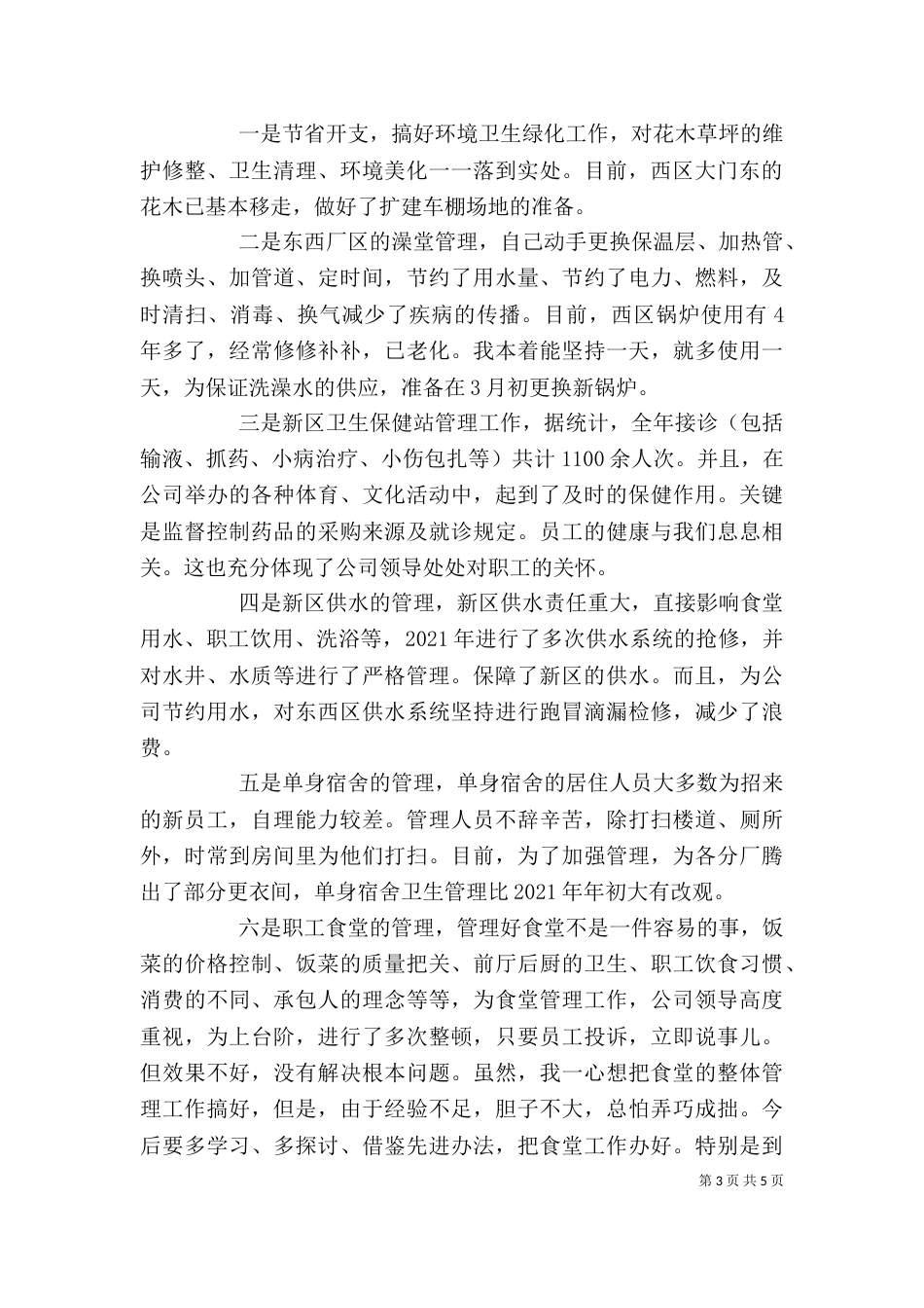 有关综合主任的述职报告演讲稿_第3页