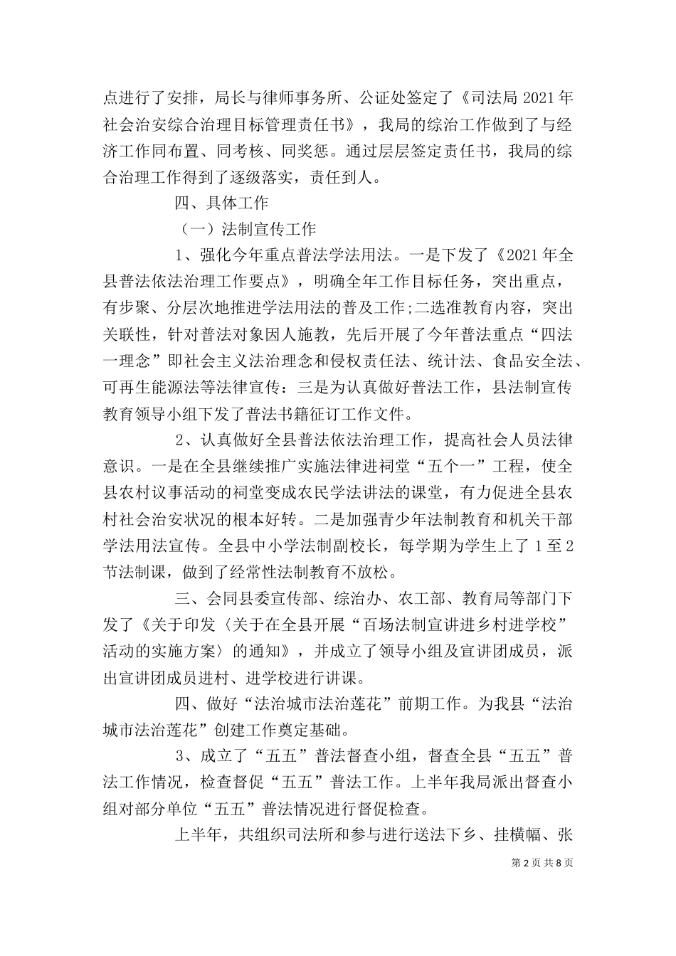 领导2021年终述职报告范文（一）_第2页