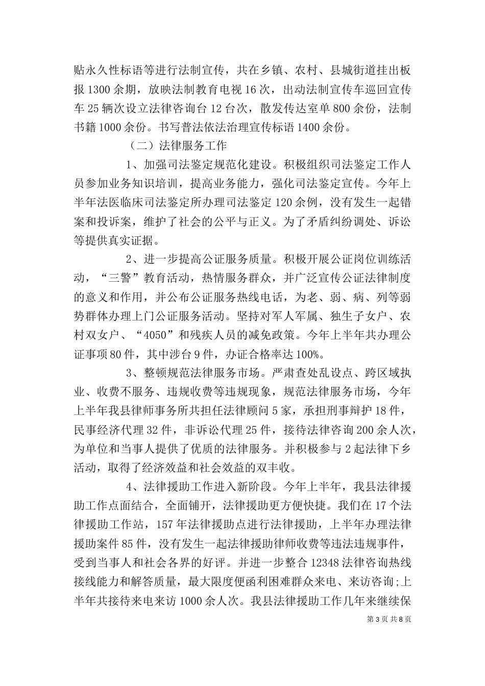 领导2021年终述职报告范文（一）_第3页