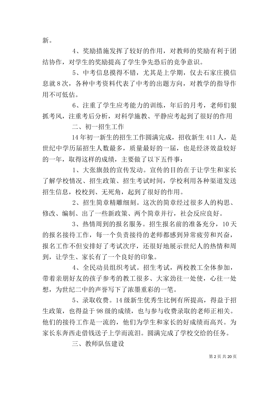 校长个人年终述职报告(范本)_第2页