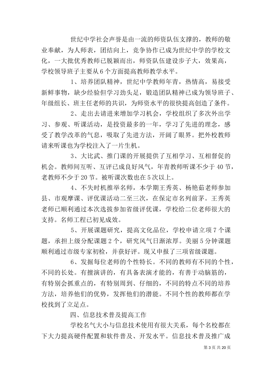 校长个人年终述职报告(范本)_第3页