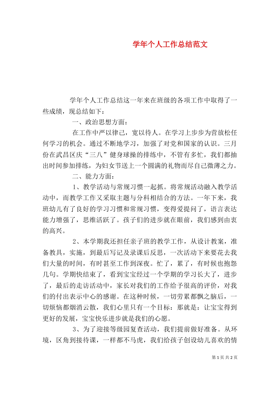 学年个人工作总结范文_第1页