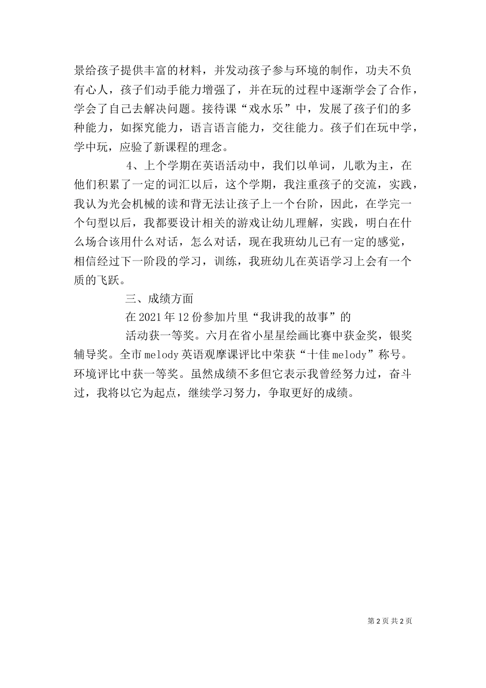 学年个人工作总结范文_第2页