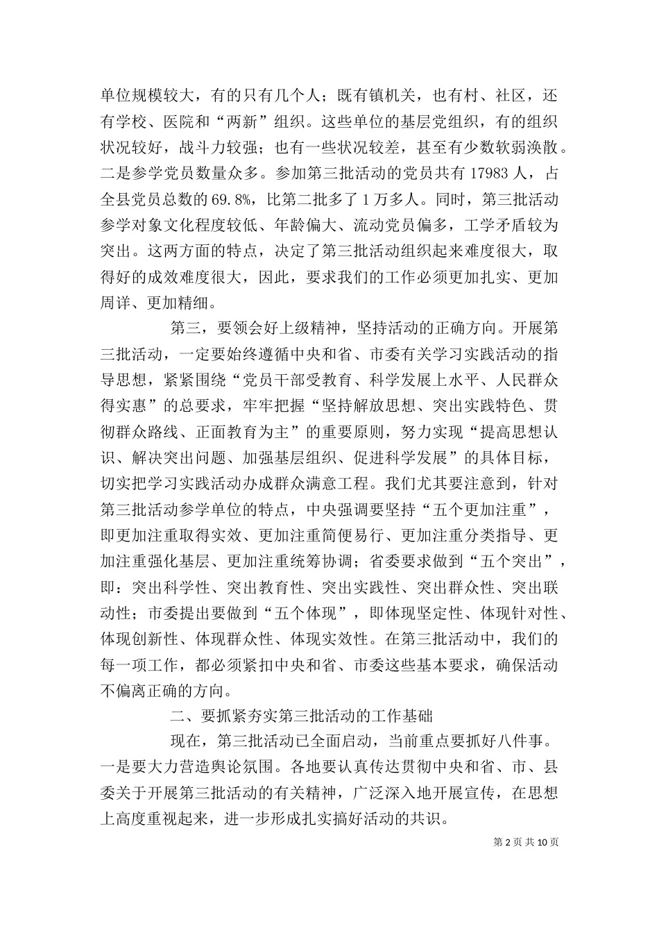 在第三批学习实践活动工作汇报会上的讲话（一）_第2页