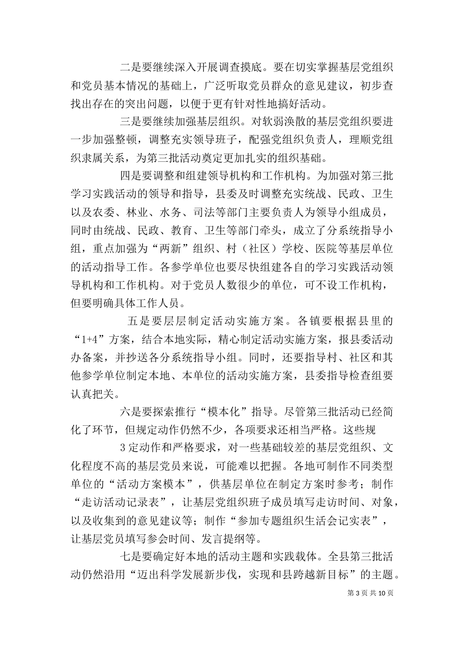 在第三批学习实践活动工作汇报会上的讲话（一）_第3页