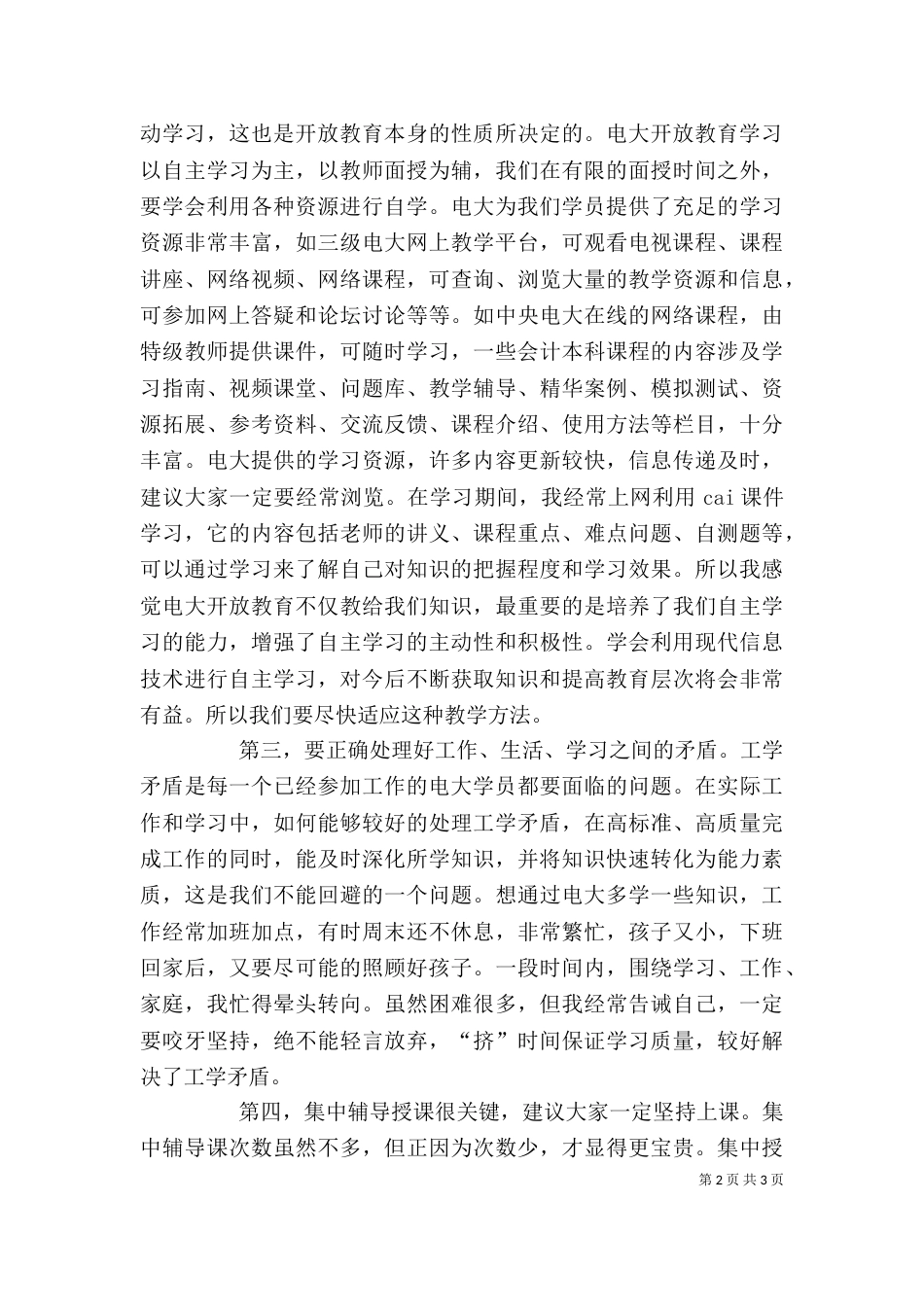 电大文利心得体会（一）_第2页