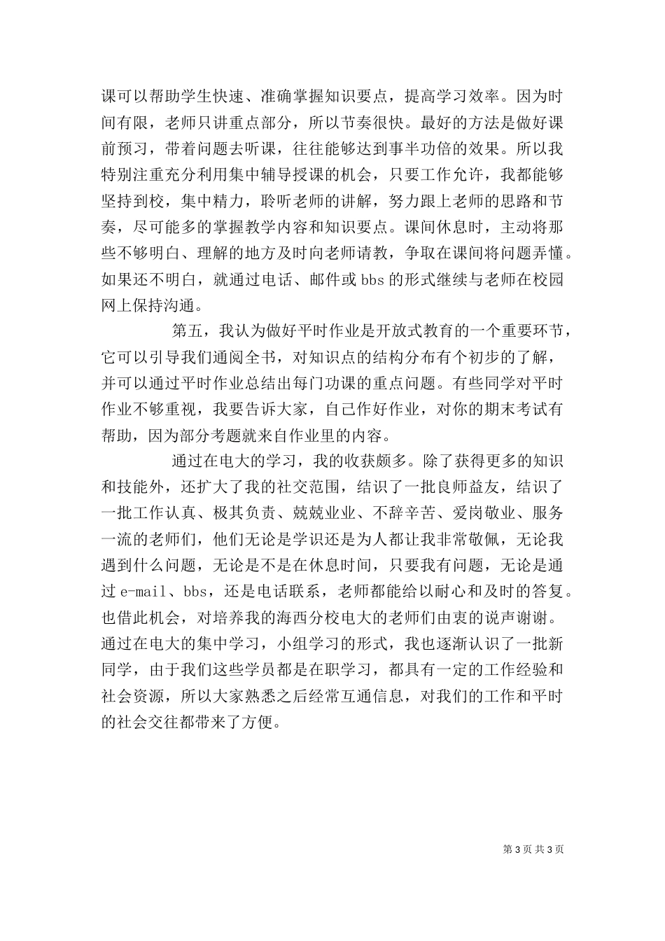 电大文利心得体会（一）_第3页