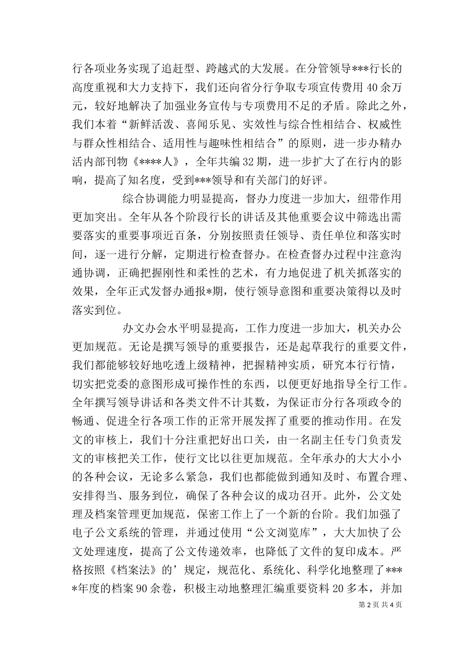 办公室主任个人述职报告_第2页