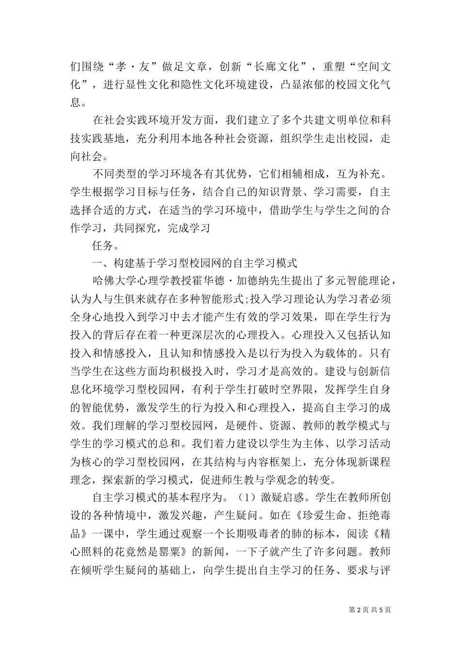 创新学习环境构建新型学习模式-_第2页