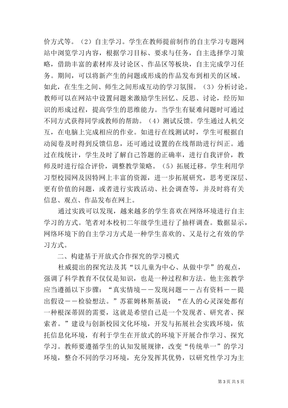 创新学习环境构建新型学习模式-_第3页