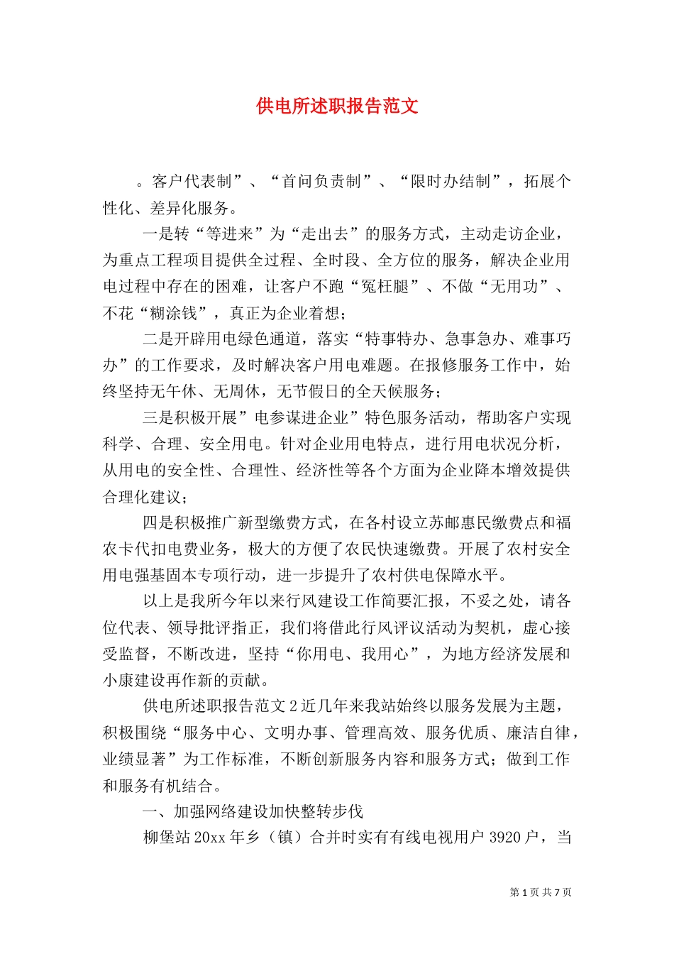 供电所述职报告范文_第1页