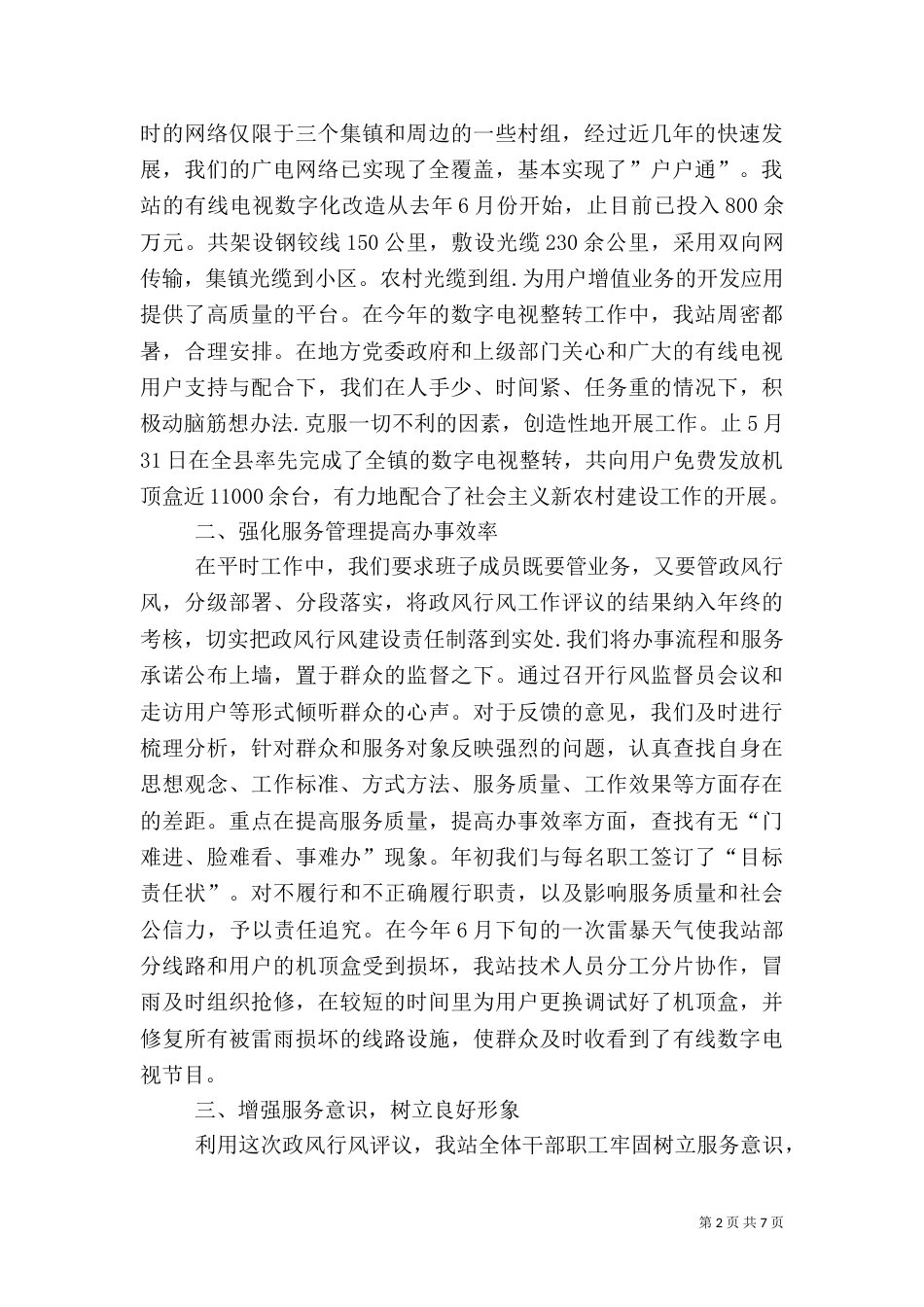 供电所述职报告范文_第2页