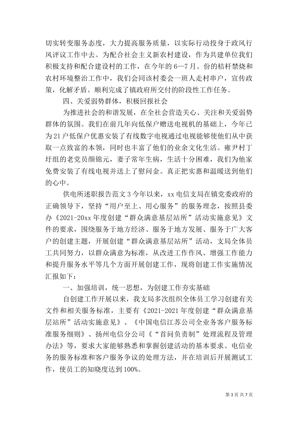 供电所述职报告范文_第3页