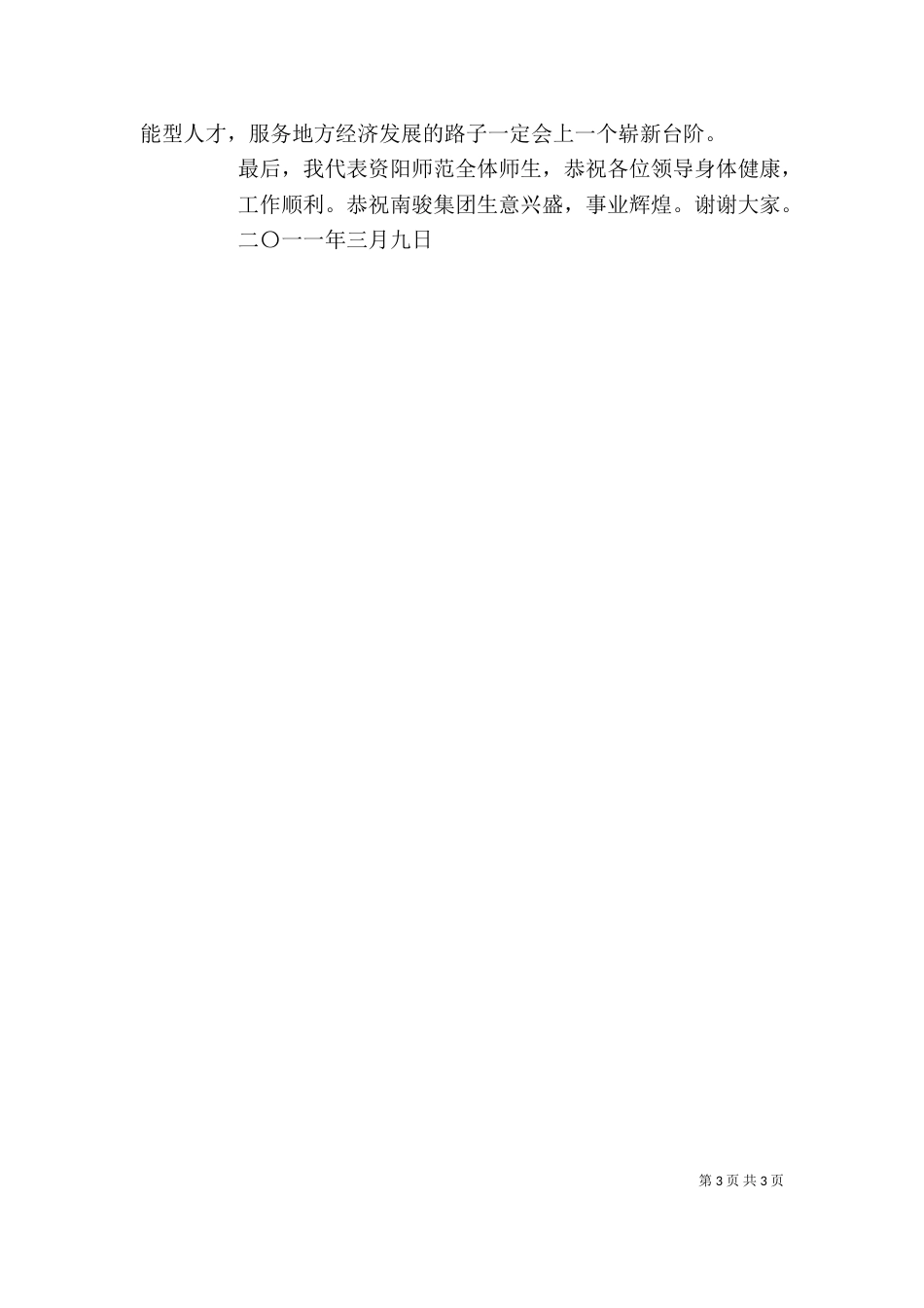 校企合作授牌仪式讲话（三）_第3页