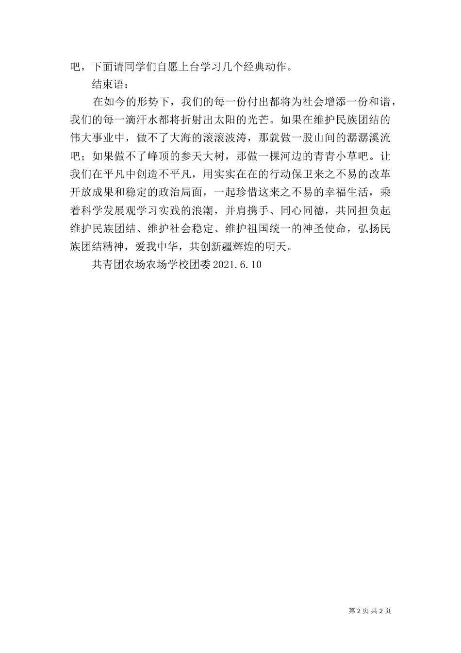 民族团结主持词（六）_第2页