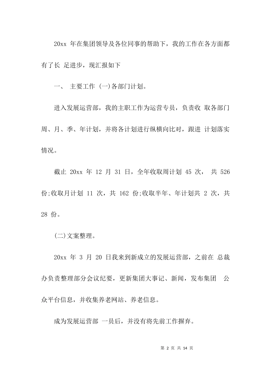 运营人员工作总结_第2页
