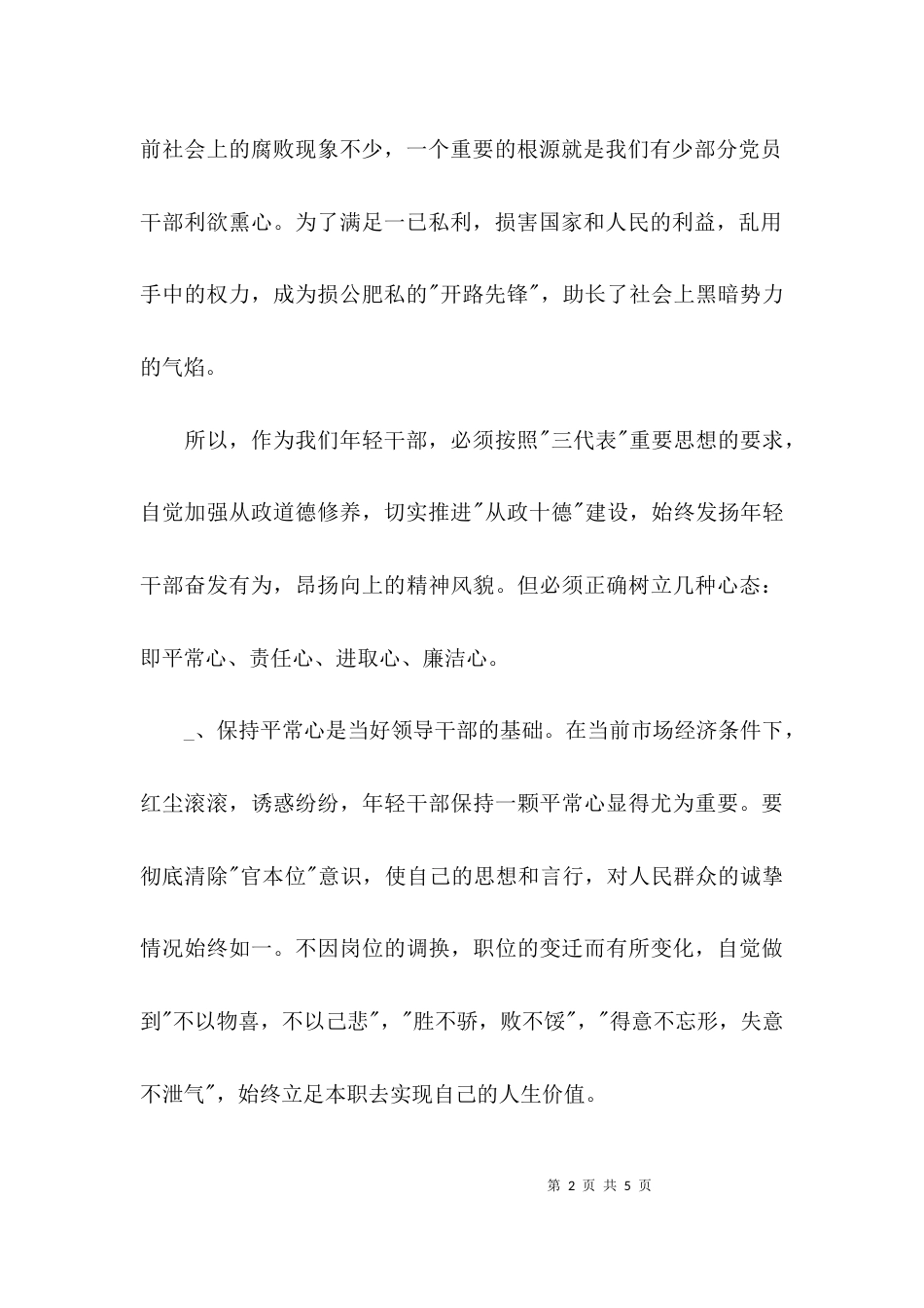 （精选）读书思廉心得体会_第2页