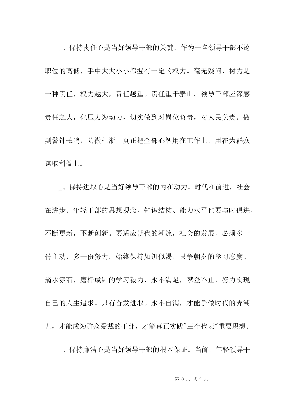 （精选）读书思廉心得体会_第3页