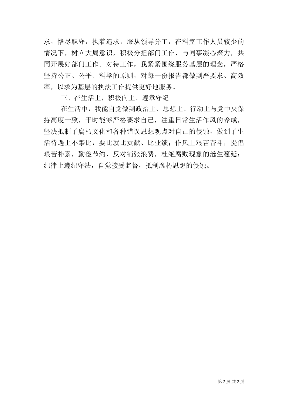 税务工作※※※工作总结_第2页