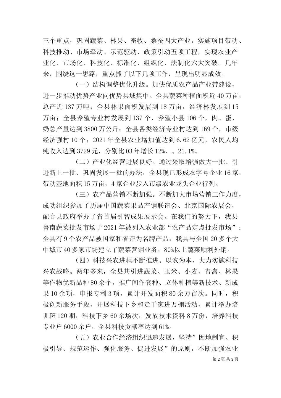 农业局个人工作总结_第2页