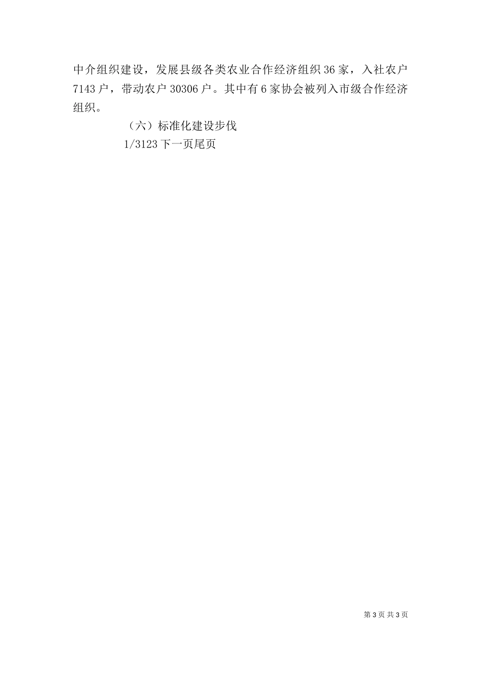 农业局个人工作总结_第3页