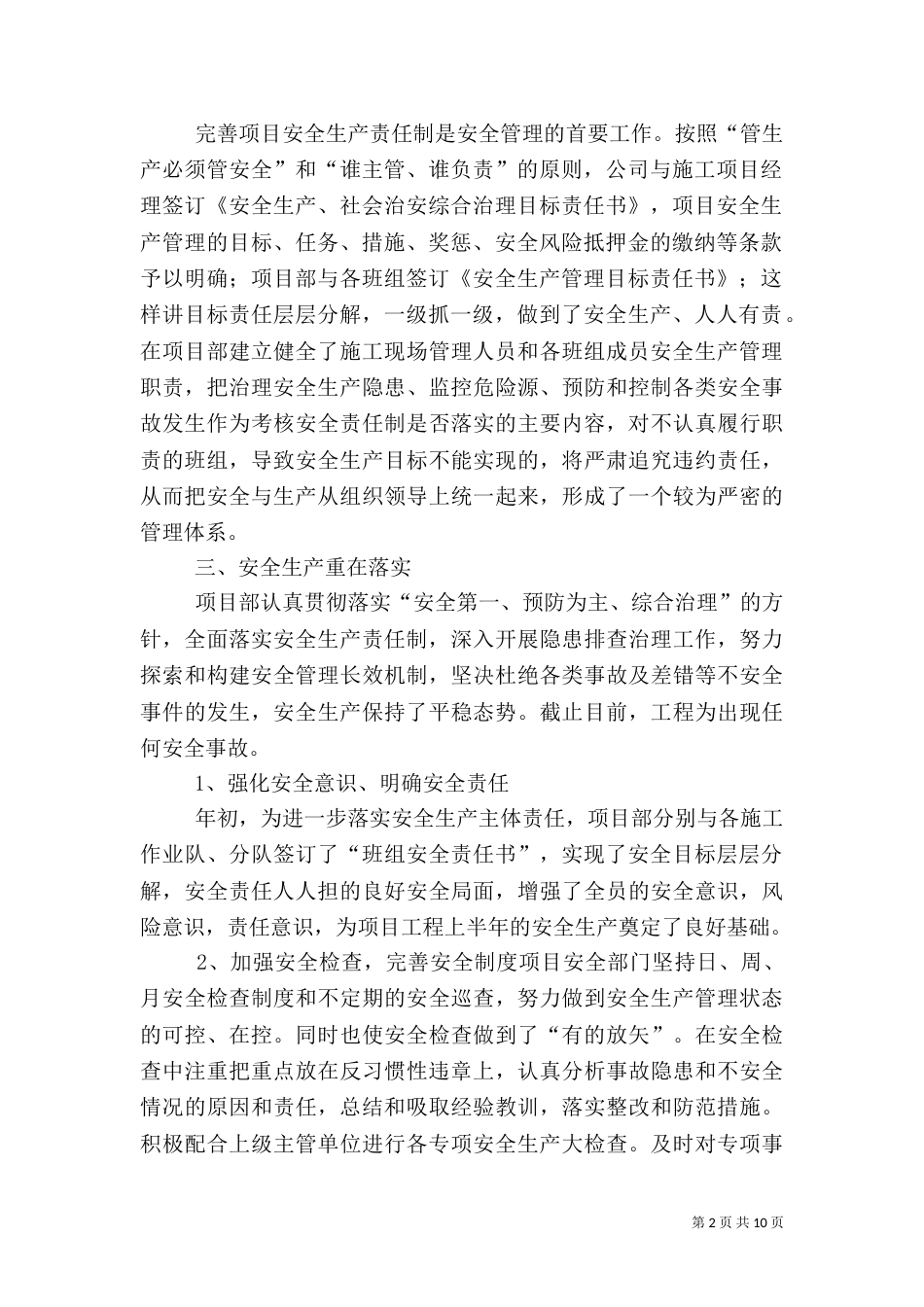 公路工程项目安全工作总结（一）_第2页