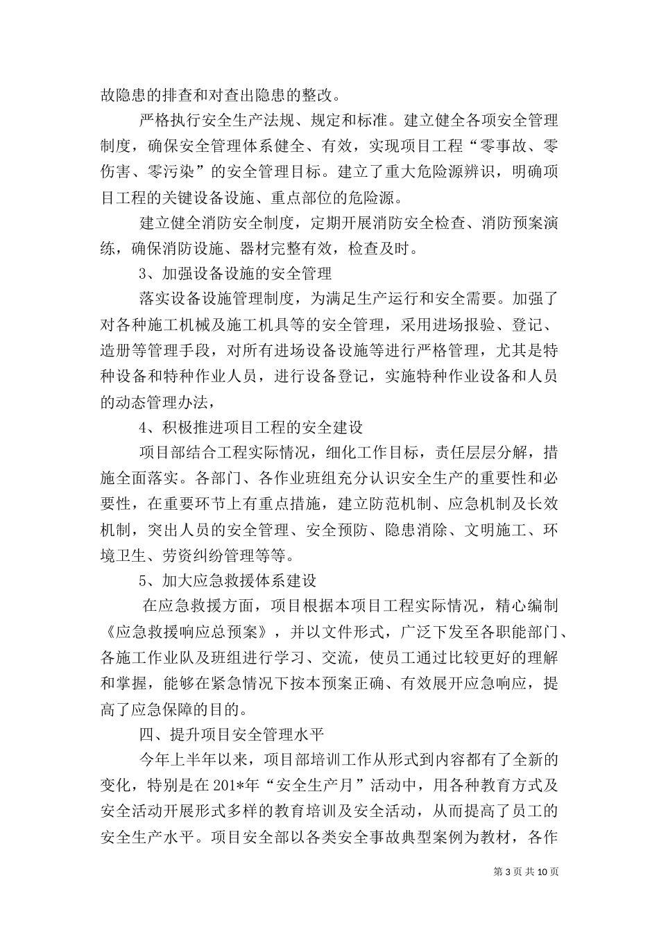 公路工程项目安全工作总结（一）_第3页