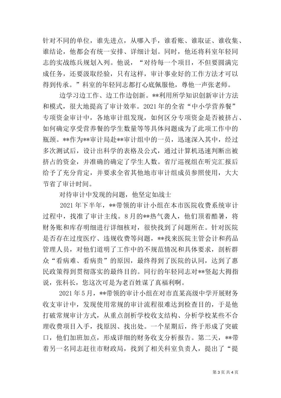 审计科科长先进事迹材料（四）_第3页