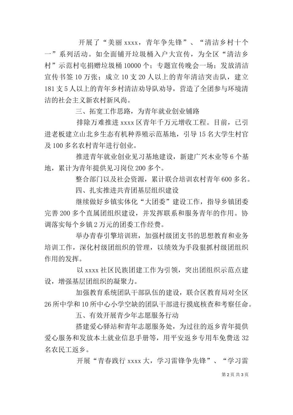 上半年工作述职报告_第2页