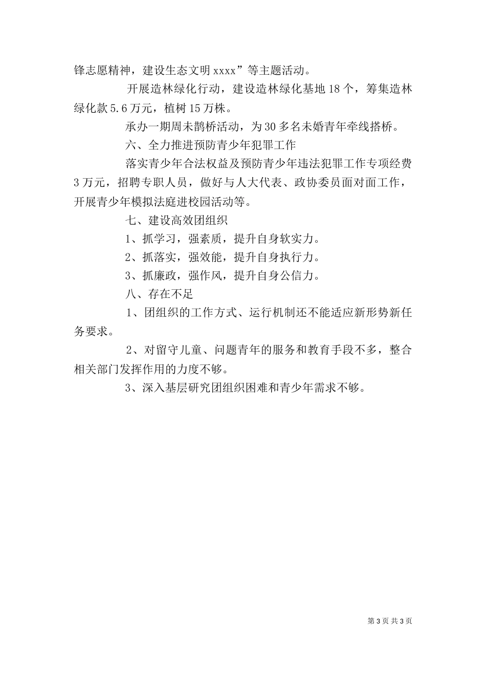 上半年工作述职报告_第3页