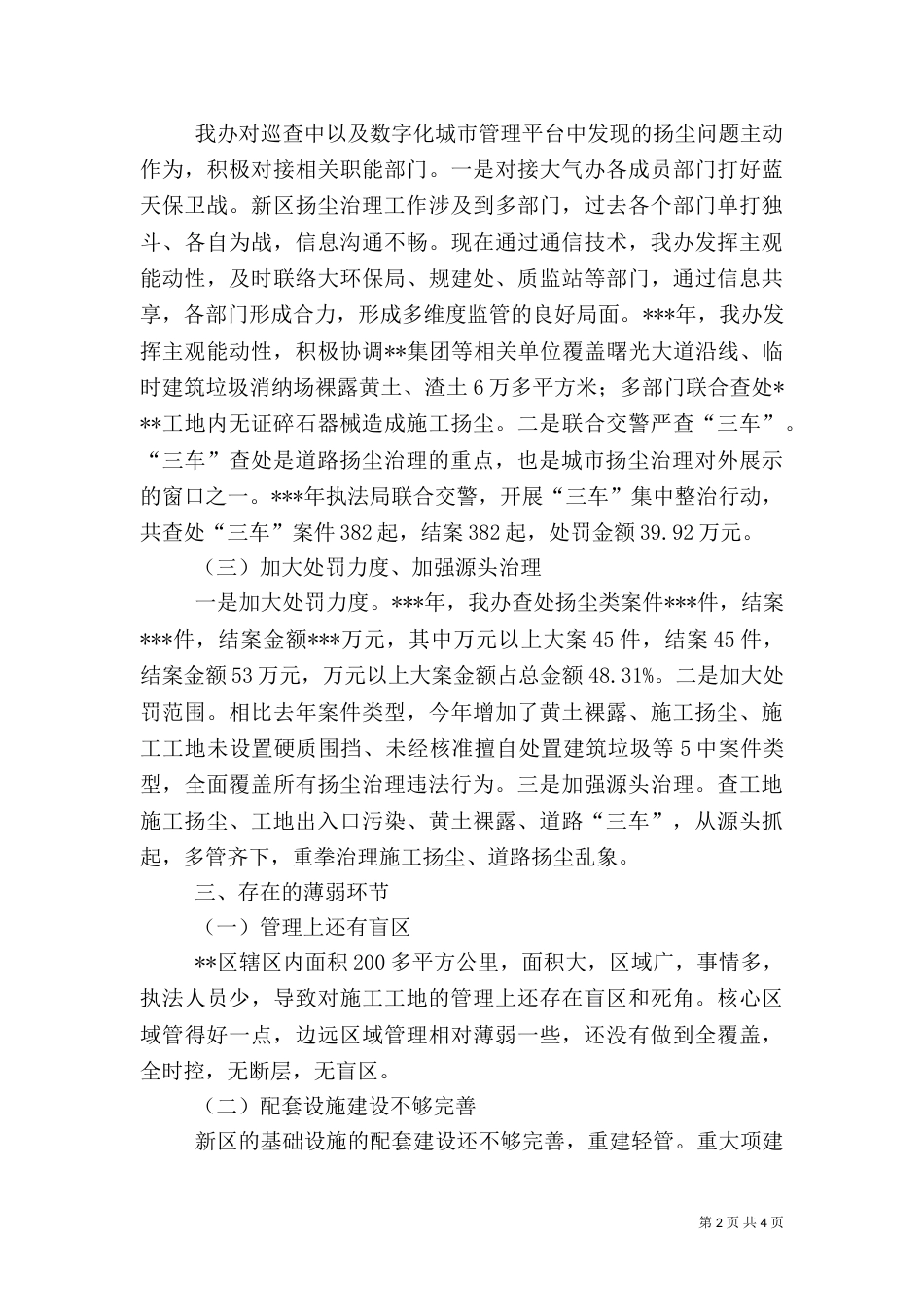 年度扬尘工作总结_第2页