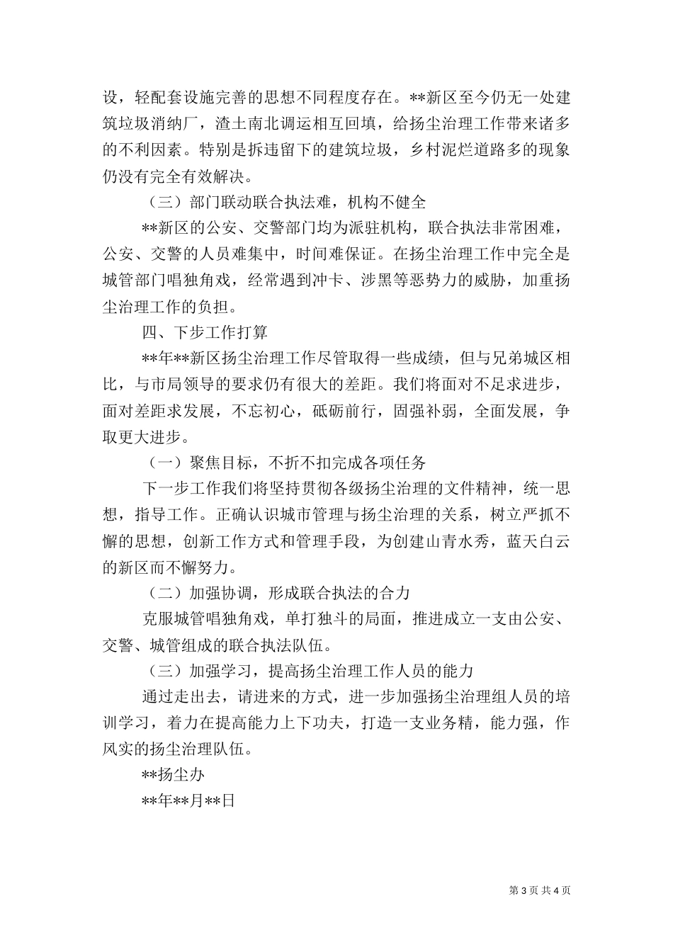 年度扬尘工作总结_第3页