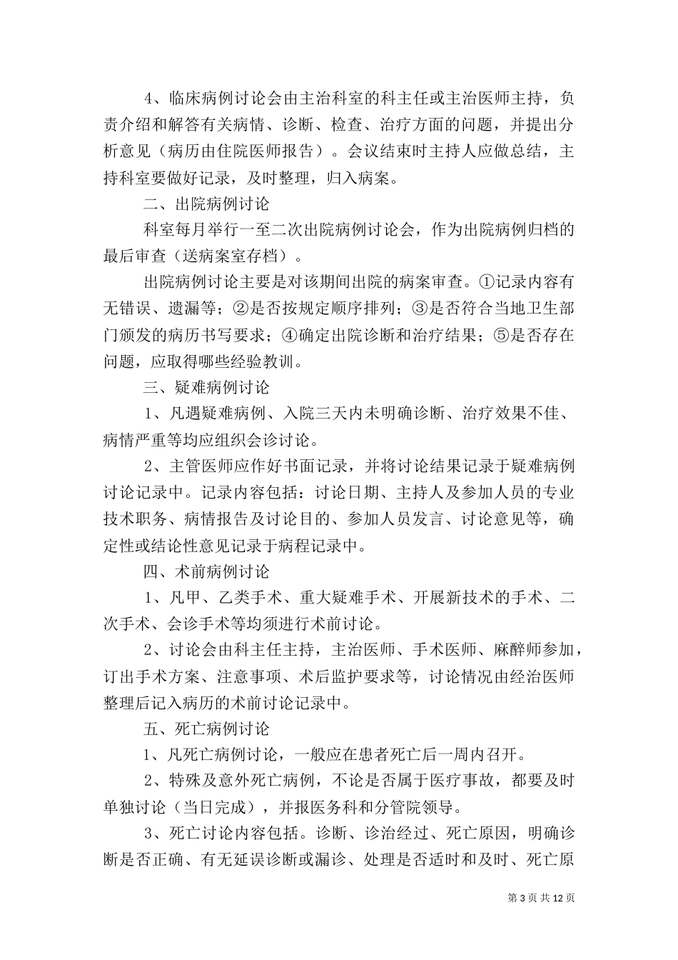 最新医疗核心制度（四）_第3页