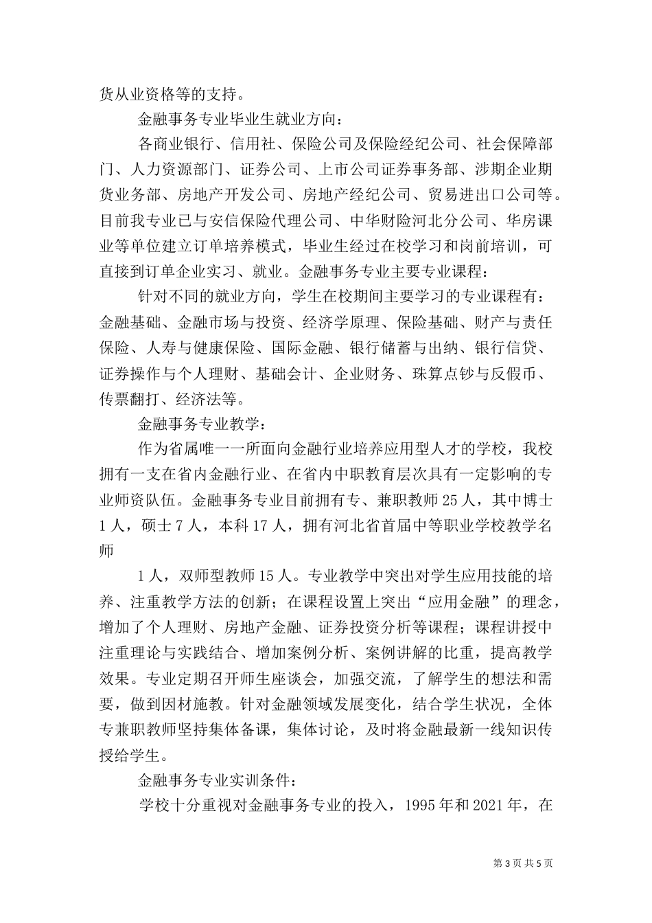 金融事务专业调研报告（四）_第3页