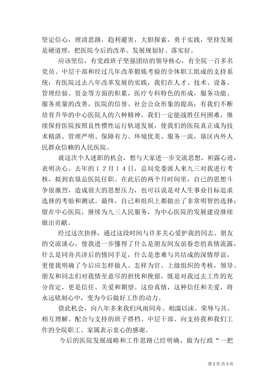 院长医院发展述职总结（一）_第2页