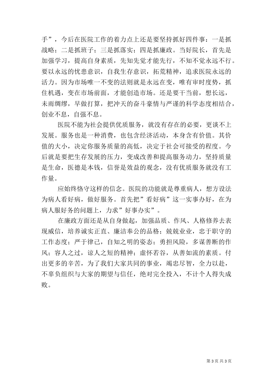 院长医院发展述职总结（一）_第3页