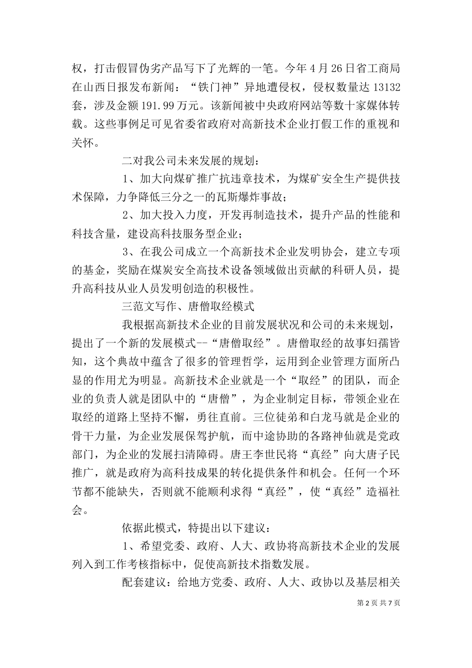 部长考察调研后座谈会上的发言稿（八）_第2页