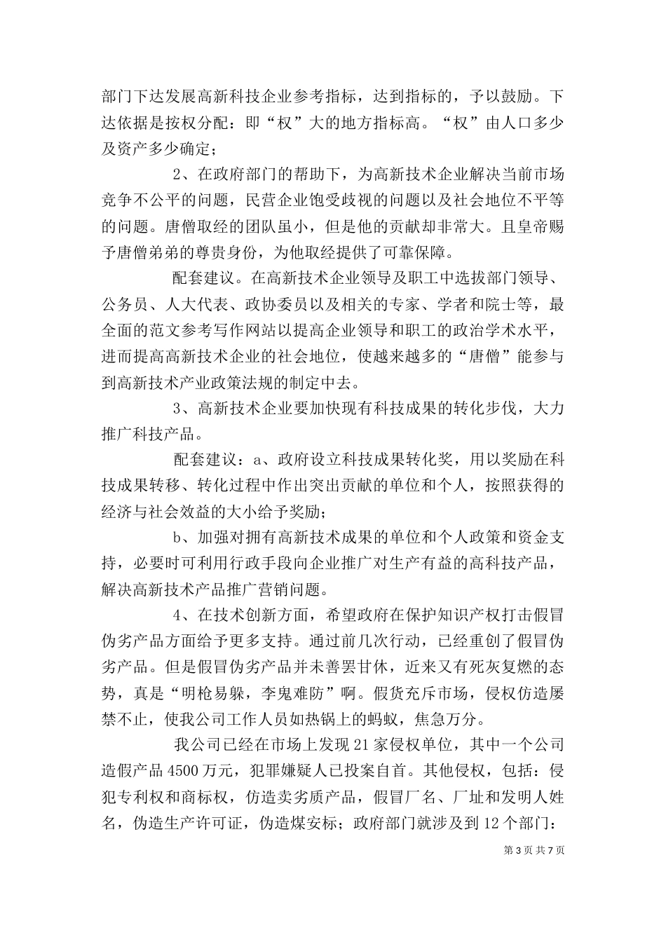 部长考察调研后座谈会上的发言稿（八）_第3页