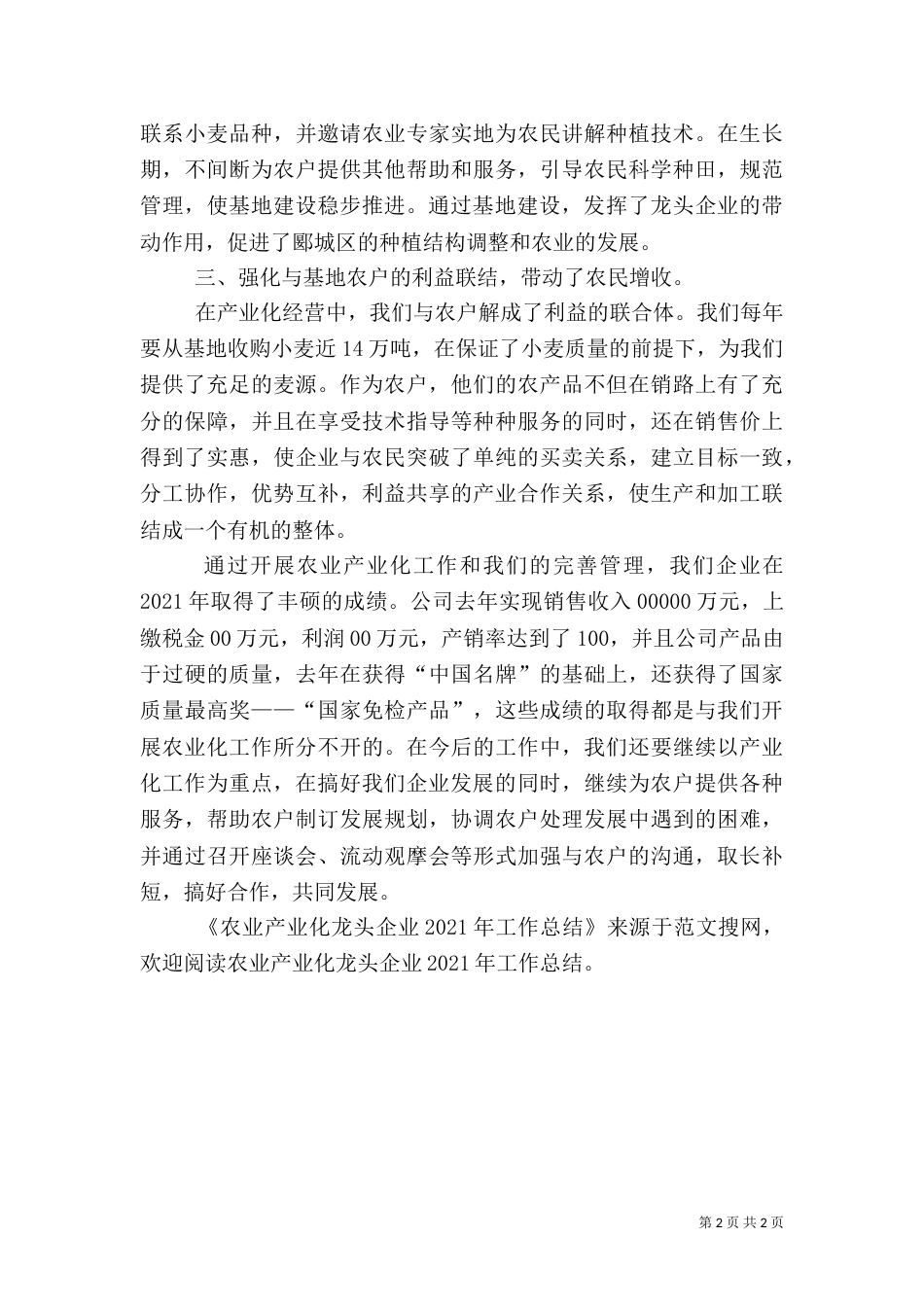 农业产业化龙头企业2021年工作总结_第2页